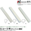 盛光 ジュラコン樹脂 拍子木 長角 角 甲丸 ポリプラスチック株式会社製樹脂 ヒョーシ木 折台 折り曲げ 薄板ならし 耐水 耐摩耗 BNJR