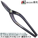 盛光 ハイスM-1 バイオレットチタン仕様 金切鋏 日立ハイス鋼YXM1 ステンレスボディ チタンコーティング 曲線切り 直線切り プロ 本職 板金鋏 日本製 ...