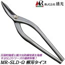 盛光 MR-SLD Ω 柳刃 240mm/270mm オメガ 安来鋼刃 ステンレスボディ 最高品質 板金鋏 金切鋏 日本製 HSOM MORIMITSU