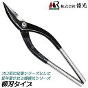 輝盛光 柳刃 180/210/240/270/300mm 板金鋏 安来鋼青紙 スタンダードモデル 曲線切り 直線切り プロ 板金工具 日本製 HSTM 盛光