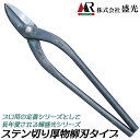 輝盛光 ステン切 厚物柳刃 240/270/300/360/390/450mm 板金鋏 安来鋼青紙 スタンダードモデル 曲線切り 直線切り プロ 板金工具 日本...