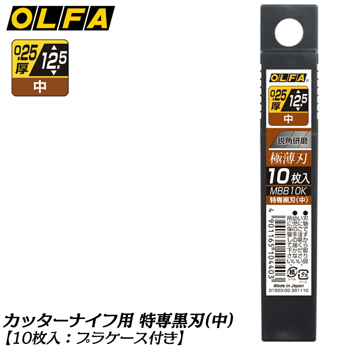 ե ѥå  ؿ () 10 50 淿б 12.5mm 0.25mm 淿 ڤ̣Ż륿 򴹿 ޤ ץ饱դ  MBB10K MBB50K OLFA