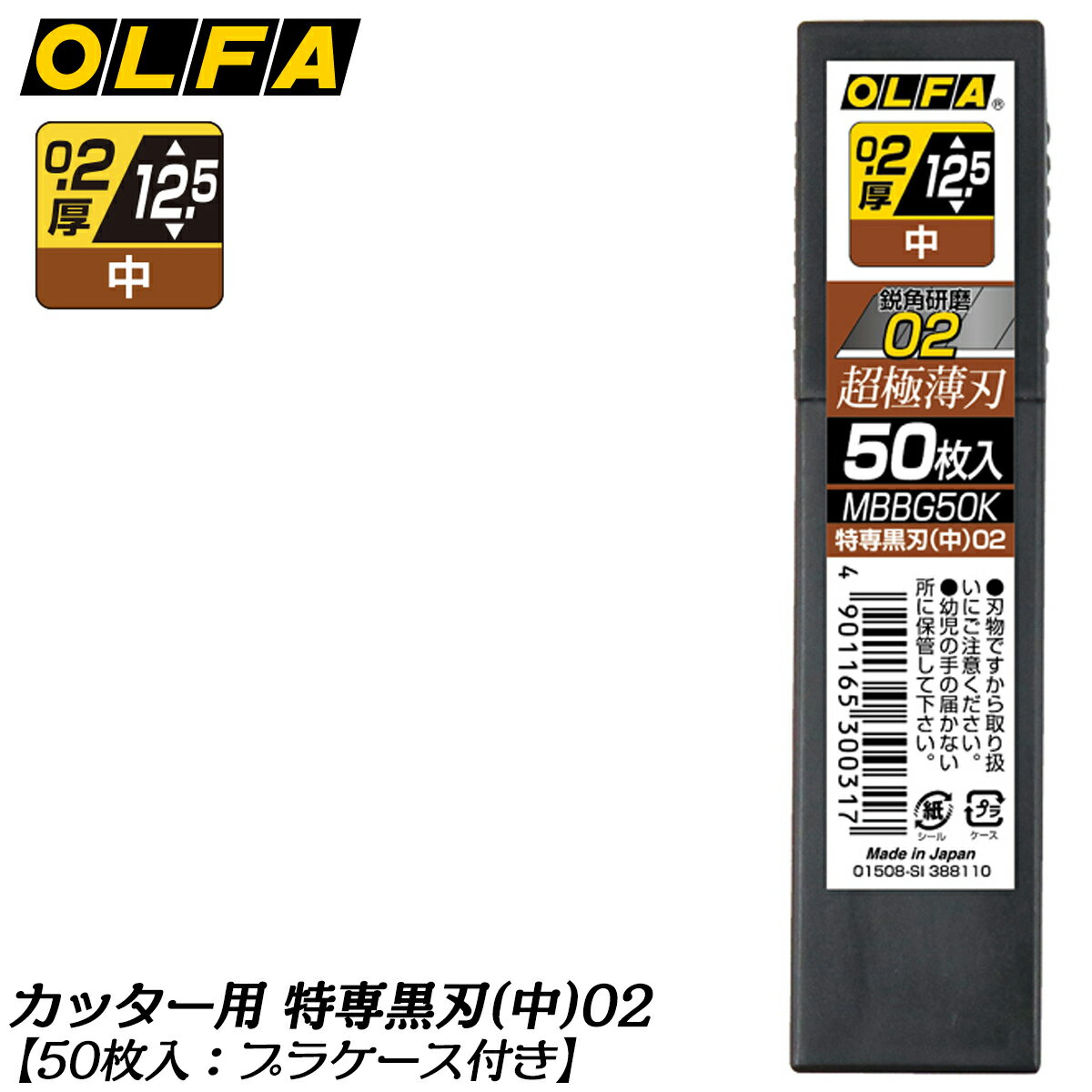 楽天市場】olfa カッター替刃 特専黒刃 中02の通販