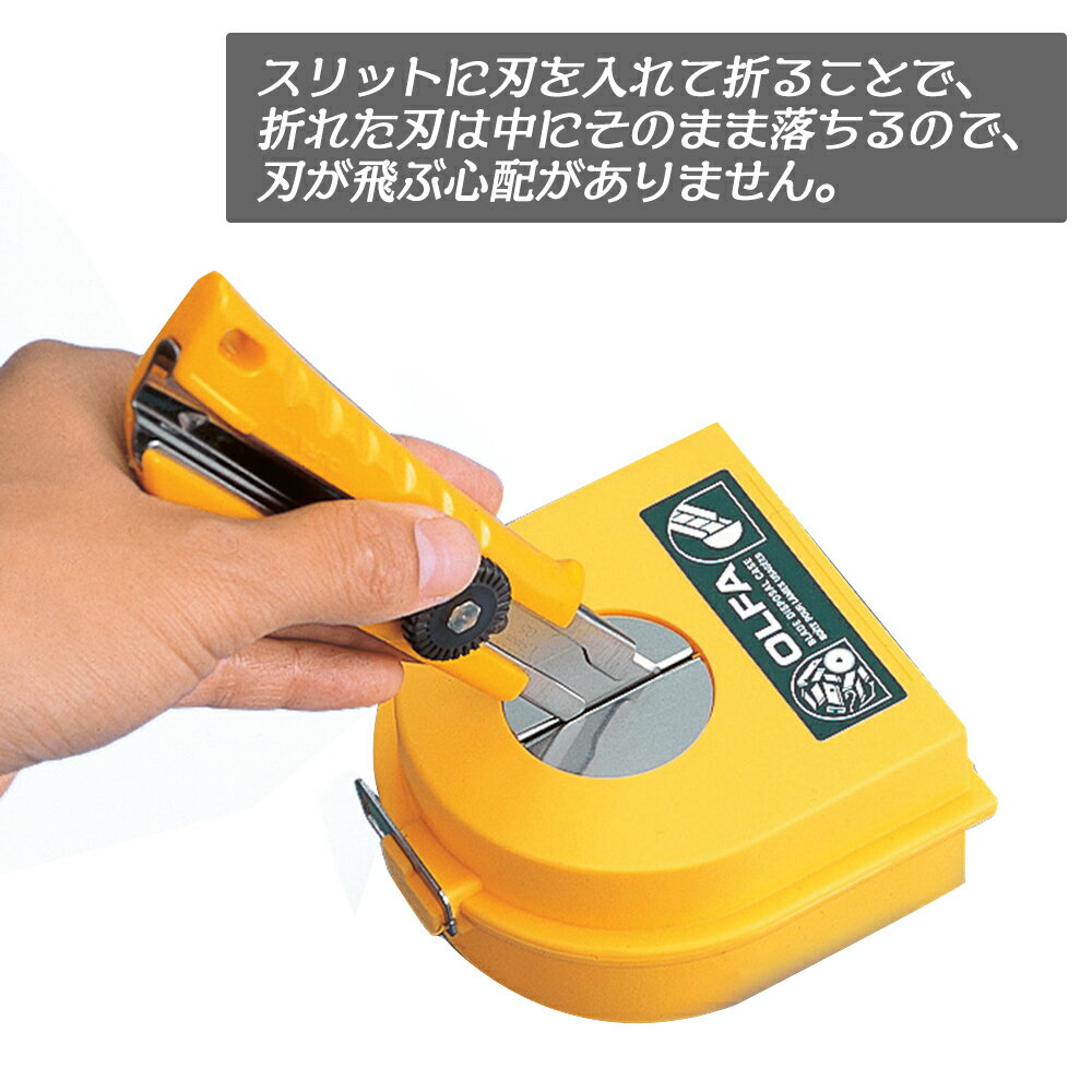オルファ 安全刃折器ポキL型 フタ開閉式 安全設計 カッターナイフ 円形刃 針 ピン ガラス片 刃折り器 日本製 158K OLFA
