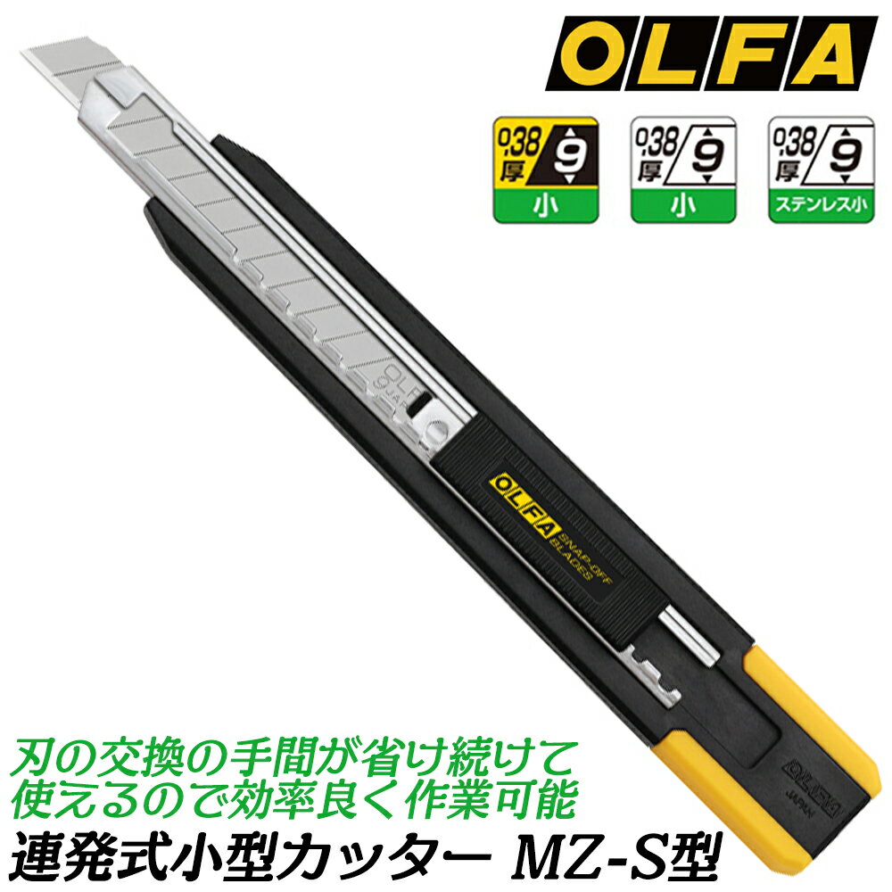 オルファ 連発式 小型カッターナイ