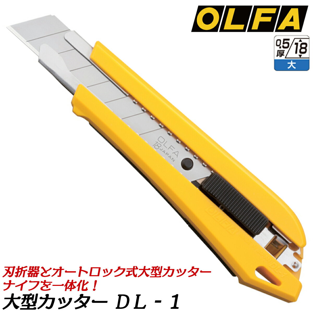 商品情報メーカーオルファ品番207B仕様・スペック【タイプ】オートスライド式【サイズ】大型刃タイプ【特長】刃折器とオートロック式大型カッターナイフの一体型モデル【適応替刃】・オルファカッター替刃（大）、・特選黒刃（大）、・スピードブレード（大）【生産国】日本■刃折器とオートロック式大型カッターナイフを一体化。場所を選ばず、刃の処理がより簡単に行える大型カッター！●好きな長さまで一発で調整できるオートスライド式モデルです。●替刃をお好みに応じて選べる多用途バリエーションが魅力です。●刃折器はワンタッチで簡単に取り外し・取り付けが可能です。●刃折器は約2枚分の刃を収納でき、まとめて処理できます。替刃バリエーション【通常替刃（大）】通常替刃（大） 10枚入・25枚入または50枚入（LB10K / LB25K / LB50K）【特選黒刃（大）】特選黒刃（大） 10枚入・25枚入または50枚入（LBB10K / LBB25K / LBB50K）【スピードブレード（大）】スピードブレード（大） 5枚入または20枚入（LBSP5K / LBSP20K）【ウェービーブレード（大）】ウェービーブレード（大） 3枚入（LBWV3K）【左利き用通常刃（大）】左利き用通常刃（大） 10枚入（LBL10K）※各種入数は製品ページ内でお選びください。カッター本体に刃折り器を装備させた、いつでも切れ味抜群の刃を使える刃折り器内蔵式大型カッター！ 【調整がラクラク行えるオートスライド式タイプ！】 2