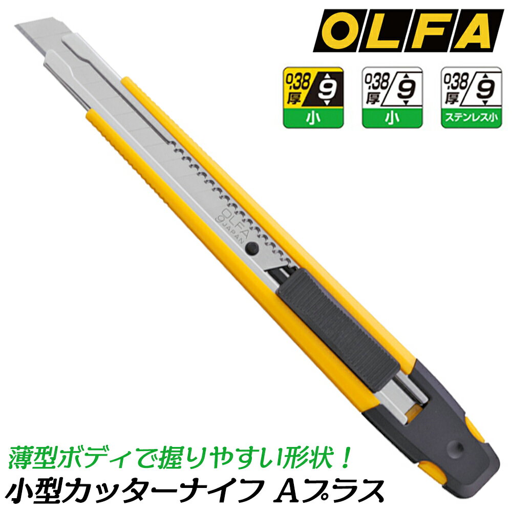 オルファ 小型カッターナイフ Aプラ