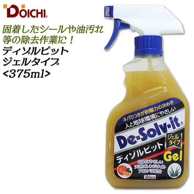 DOICHI 強力汚れ落とし ディゾルビット ジェルタイプ 375ml シール剥がし 頑固な油汚れ 接着剤 粘着テープ 綺麗に剥がす 業務用 生活便利グッズ ドーイチ