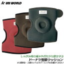 ユニワールド 膝クッション ドーナツ 膝宛て 膝サポーター レギュラーベルト ロングベルト 荷づくり 畑仕事 キャンプ アウトドア テント設営 膝ガード マジッ...