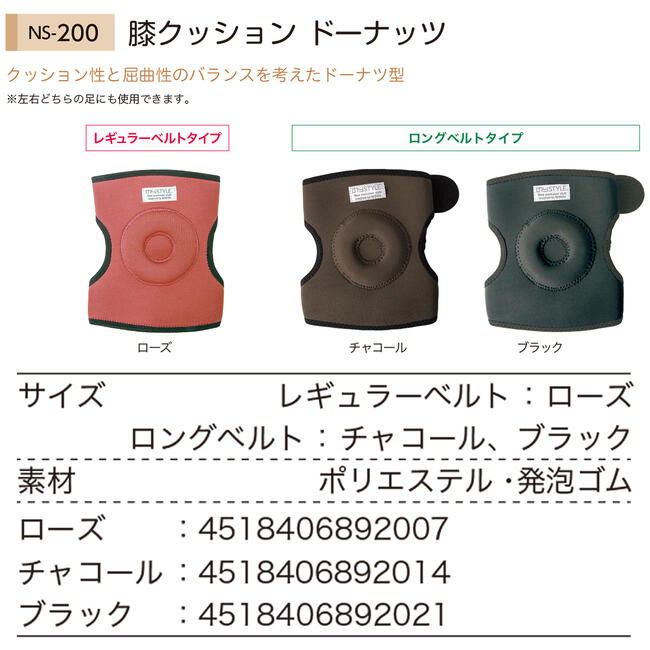 ユニワールド 膝クッション ドーナツ 膝宛て 膝サポーター レギュラーベルト ロングベルト 荷づくり 畑仕事 キャンプ アウトドア テント設営 膝ガード マジックベルト式 [片足用1個] [両足用2個セット] NS-200 UNI WORLD