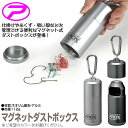 PROX マグネット式ダストボックス 強力ネオジム磁石脱着式 カラビナ付 生活便利グッズ 携帯灰皿 簡易ゴミ箱 ガンスモーク シルバー PX8493G PX84...