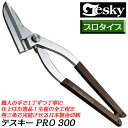 エヌシキ プロモデル テスキー PRO 300 軽量タイプ 300mm 逃げ溝付仕様 旧三菱マテリアル 中厚板切り 金切鋏 多機能鋏 基本型 バネ無し 成型板 タテ切り 鉄 ステンレス 銅板 アルミ板 最高品質 ハサミ 日本製 新潟県三条市 TESKY