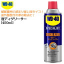 WD-40 ディグリーサー 泡タイプ 450mL 持続性形 泡スプレー 泥 油 洗浄剤 エンジン 換気扇まわり べたつかない 水洗い可能 逆さ使用可能 アメリカンプロダクト WD302