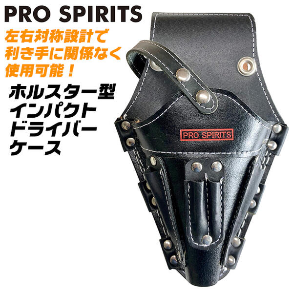 PRO SPIRITS 牛黒革製 ホルスター型 インパクトドライバーケース ビットポケット付き 電ドルケース 底面穴付仕様 左右対称設計 安全ロープ取り付け穴付き 電動ドライバーケース 工具差し 傷付き防止樹脂付 日本製 PS-620 ベストツール BESTTOOL