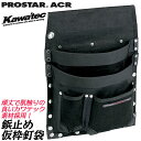 PROSTER ACR 仮枠鋲止め釘袋 超頑丈 ブラック KAWATEC ベルト通しヨレ止め加工済み リベット補強 カワテック 土方君 型枠 仮枠 腰道具 腰袋 KW-704B プロスター