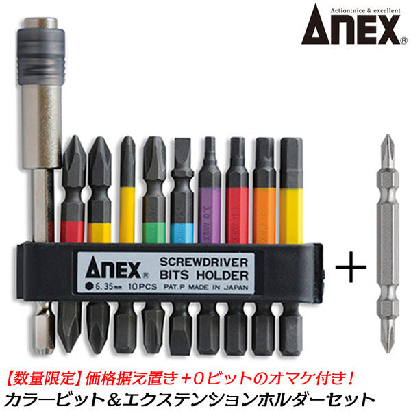 ANEX アネックス　黒龍靭ビット　タフ　10本組　＋2×85　ABR-14M　●対辺6.35mm六角軸●マグネット付●40V対応（18Vにも対応）