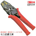 LOBSTER ミニ圧着工具 裸圧着端子 裸圧着スリーブ P.B スリーブ 銅線用 プロ PB 電気工事 かしめ機 スリーブ 圧着道具 コンパクト HAK2MA AK2MA エビ ロブスター ロブテックス