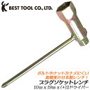 ベストツール 国産プラグソケットレンチ 10mm 19mm プラスドライバー付 2 固定用 梨地メッキ仕様 替刃交換 メンテナンス 修理 整備 締付け 日本製 ボルト ナット ソケット パイプソケット チップソー交換 組み立てレンチ KDR BESTTOOL