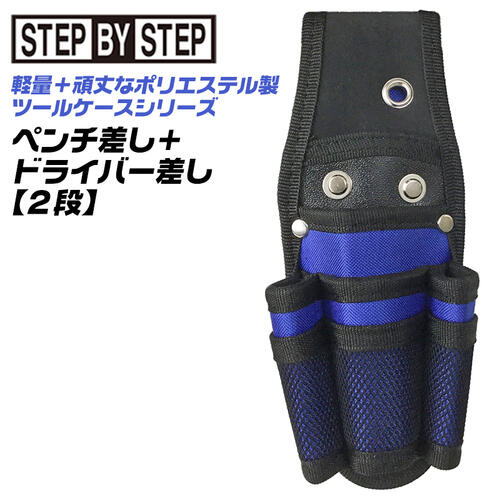 Rakuten - SBS ポリエステル製 ペンチ差し 2段 ドライバー差し付 軽量 傷付き防止用樹脂付仕様 ベルポーレン樹脂 ペンチケース メッシュポケット付 S-604 ベストツール BESTTOOL