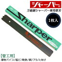 河部鋸刃工業 万能鋸シャーパー 管工用替刃 1枚 No.2 交換刃 衝撃焼入加工刃 替刃式 ノコギリ ハイス鋼バイメタル プレミアム 18山 薄物パイプ 塩ビ ...