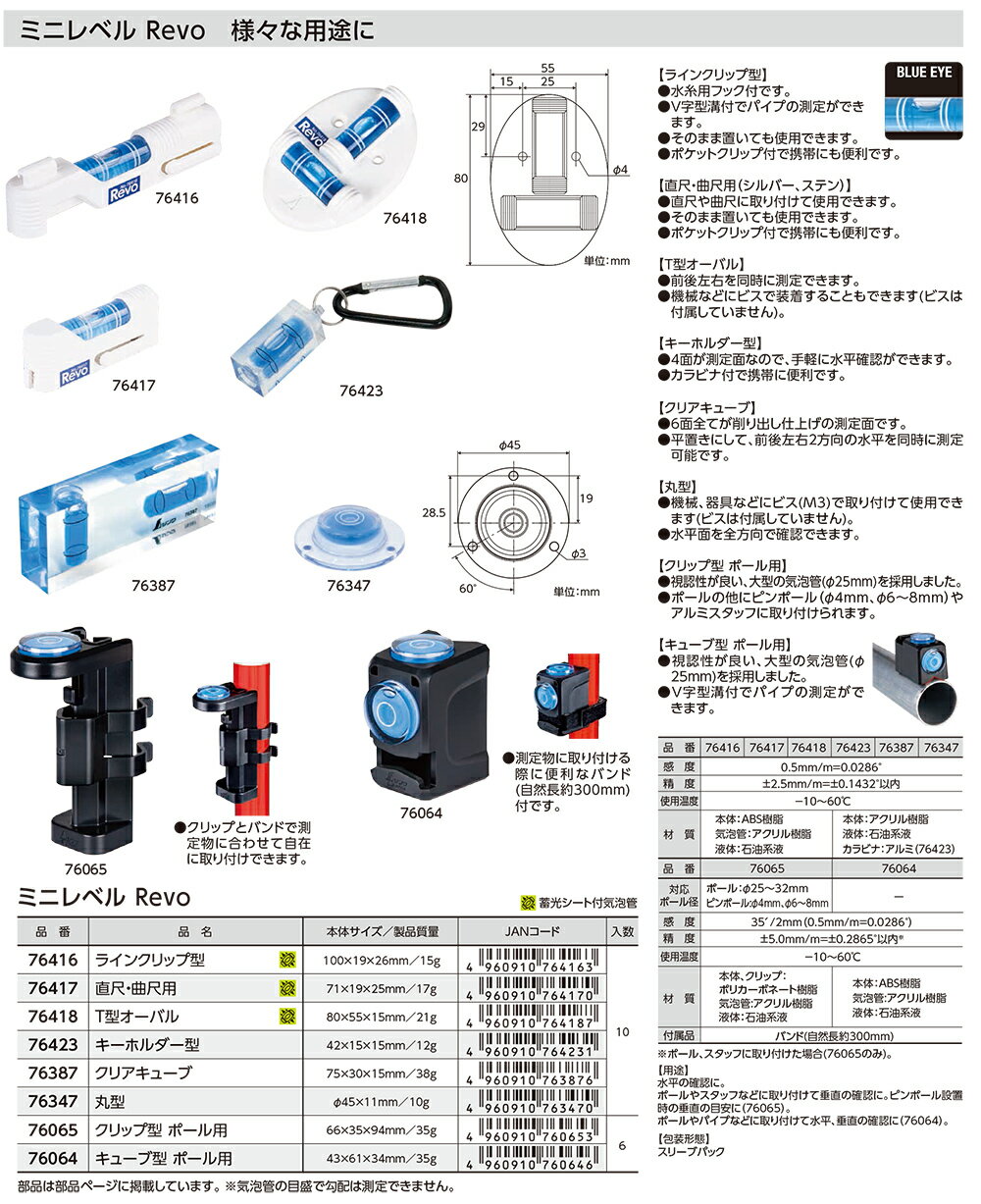 シンワ測定 ミニレベル Revo 丸型タイプ BLUE EYE 気泡管 水平器 水平面全方向測定...