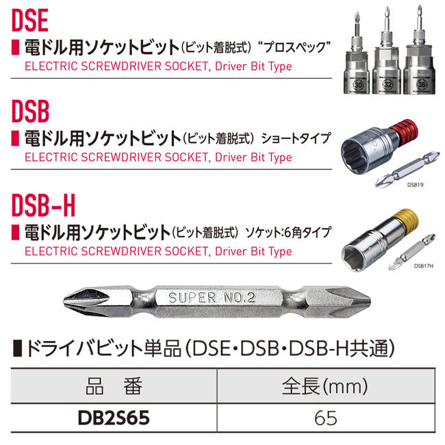 �����ѡ��ġ��� ��æ�����åȽ����ѡ��� �ɥ饤�Хӥå� 1�� DSE DSB �����ӥå� ���򴹥ӥå� ���ؤ������å� +2x65mm SUPERTOOL