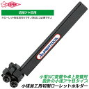 スーパーツール 小径加工用切削ローレットホルダー 切削アヤ目用 ホルダーシャンク径 8 10 12 本体 φ3~20 小型NC旋盤 自動盤 卓上旋盤 六角レンチセット 本体のみ KH2CA08R KH2CA10R KH2CA12R SUPERTOOL