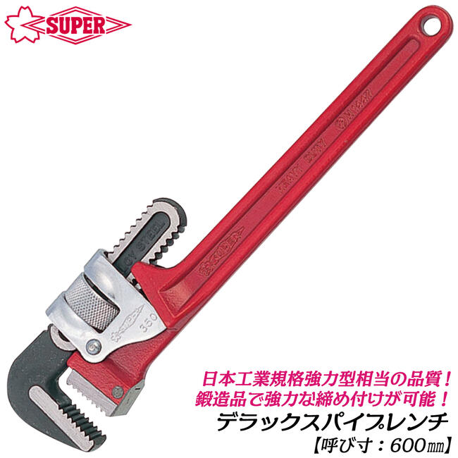 Rakuten - スーパーツール デラックスパイプレンチ 600mm 強力型 鍛造品 頑丈 パイレン プロ トライモタイプ 水道 配管 空調 回す DT600E SUPERTOOL