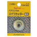 スーパーツール ベアリング付 チューブカッター TCB502専用替刃 TCB-502 最大肉厚 6mm ローラー カッターホイール ベアリング ステンレス 鋼 単管 銅 アルミ 真鍮 硬質塩ビ管 パイプカッター TCBC-502 SUPERTOOL(4)