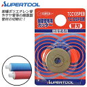 スーパーツール 樹脂管専用カッター 替刃 TC-105PE用 架橋ポリエチレン管 ポリブテン管 サヤ管 硬質塩ビ管 チューブカッター パイプカッター 水道 配管...