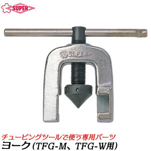 ѡġ 塼ӥ󥰥ġѥ衼 TFG-M TFG-W  ѡ ۴ ƻ  Ĵ ե쥢ù TFY-50 SUPERTOOL