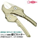 スーパーツール 塩ビカッター 34mm以下対象 ラチェット機構式 硬質塩ビ管 ポリ管 ポリブテン管 エンビカッター エンビ管 パイプカッター チューブカッター ...