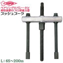スーパーツール プッシュプーラー プロ用強力型 65~200 最大有効長 223mm ベアリングセパレーター 用途拡大プーラー ギヤプーラー PP2 SUPER...