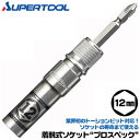 スーパーツール 着脱式ソケット プロスペック 12mm ビットが喰い込まない 18V対応 差替えビット付 トーションビット対応 インパクトドライバー 差替え式ソ...