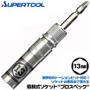 スーパーツール 着脱式ソケット プロスペック 13mm ビットが喰い込まない 18V対応 差替えビット付 トーションビット対応 インパクトドライバー 差替え式ソ...