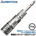 スーパーツール 着脱式ソケット プロスペック 17mm リングバネ付 六角部19mm ビットが喰い込まない 18V対応 差替えビット付 トーションビット対応 インパクトドライバー 差替え式 セミロング 12角 差込角6.35mm M10 小型M12 W3/8 DSE-17 SUPERTOOL