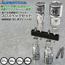 スーパーツール 着脱式ソケット プロスペック オリジナルセット 17mm 19mm 21mm 24mm 差換用シャンクビット2本 ビットホルダー10pcs付 ビ...