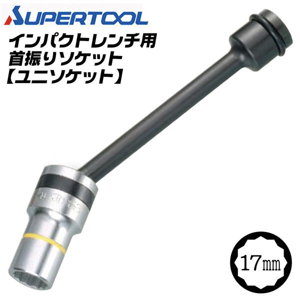 楽天市場】インパクトレンチ ソケット ユニバーサルの通販 楽天市場】インパクトレンチ ソケット ユニバーサルの通販