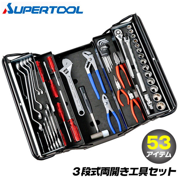 スーパーツール プロ用2段式 両開き工具セット 53点セット レンチ モンキレンチ ソケット ドライバー ペンチ ニッパ プライヤー 六角棒 ハンマー スパナ スタイリッシュ 自動車 バイク 機械 農…