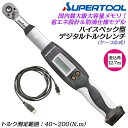 スーパーツール ハイスペックデジタルトルクレンチ 40~200N.m 差込角 12.7mm ケーブル式 1/2 防滴 お知らせ機能 トルク管理システム連動 国内...
