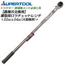 スーパーツール 農機爪交換用 薄型両口ラチェットレンチ 22mm 24mm 大型機用 軽量 パイプ柄 安全作業 耕運機 トラクター 爪交換 薄型ロング 耕うん機 農業 ヤンマー イセキ クボタ メンテナンス 滑り止めグリップ付 ロングタイプ RNTL-2224 SUPERTOOL