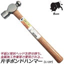 バイソン 片手ポンドハンマー 1/2P 木柄仕様 全長300mm 片手ハンマー 金属加工 カシメ ピン打込み 調整 組立 打撃 日本製 須佐製作所