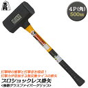 王将 ショックレス掛矢 4ポンド 500mm プロ 樹脂ヘッド グラスファイバーハンドル 無反動ハンマー 衝撃吸収 静音設計 安全 ショックレス構造 打撃 4P...