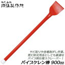 須佐製作所 赤パイプケレン棒 900mm スクレーパー ハガシ作業 サビ取り 軽量パイプ素材 ノロ取り スチールパイプ仕様 日本製 王将