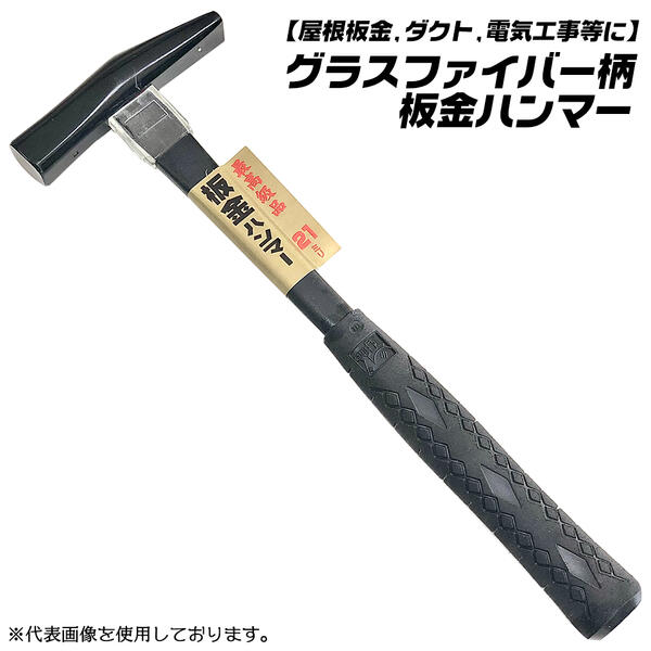 黒仕上げ 板金ハンマー 21mm グラスファイバー柄仕様 屋根板金 ダクト 製函 電気工事 多用途 高耐久 軽量 板金屋 プロ仕様 グリップ部目盛り付 FRG柄 王将 須佐製作所