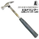 王将 ビルドハンマー 315mm 止無小々 スチール柄仕様 鏡面仕上げ 内装 汚れ防止 滑り止め無しタイプ 口径 26φ フルポリッシュ ネイルハンマー 大工 ...