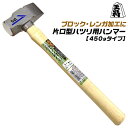 王将 ハツリ用ハンマー 450gタイプ 300mm 頭長 90mm 口径 30x32mm たて刃 コンクリート ブロック レンガ 粉砕 ハツリ作業 ハンマー タ...
