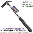 須佐製作所 マグネット付仮枠ハンマー 小 450mm 口径φ28 スチールパイプ柄 止付 止無 ハンマー 磁石付 金槌 仮枠 型枠 日本製 燕三条 王将