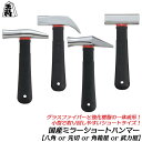 王将 ミラー仕上げ ショートハンマ—シリーズ グラスファイバー 一体成型 八角 先切 角箱屋 武力屋 玄翁 コンパクト 軽量 落下防止コード取り付け...