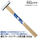 須佐製作所 雅ミラーハンマー 八角玄能 300g 鏡面加工モデル 防錆効果抜群 八角ヘッド 高級特殊クロームメッキ フルポリッシュ仕上げ 際打ち 隅打ち 大工 玄能 玄翁 プロ 木柄仕様 燕三条 日本製 王将